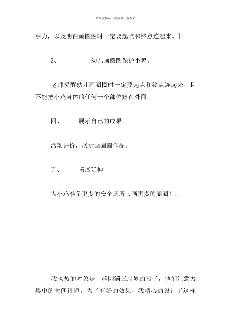 小班故事《小鸡_第3页