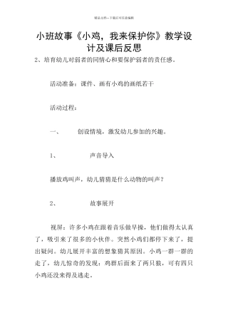 小班故事《小鸡