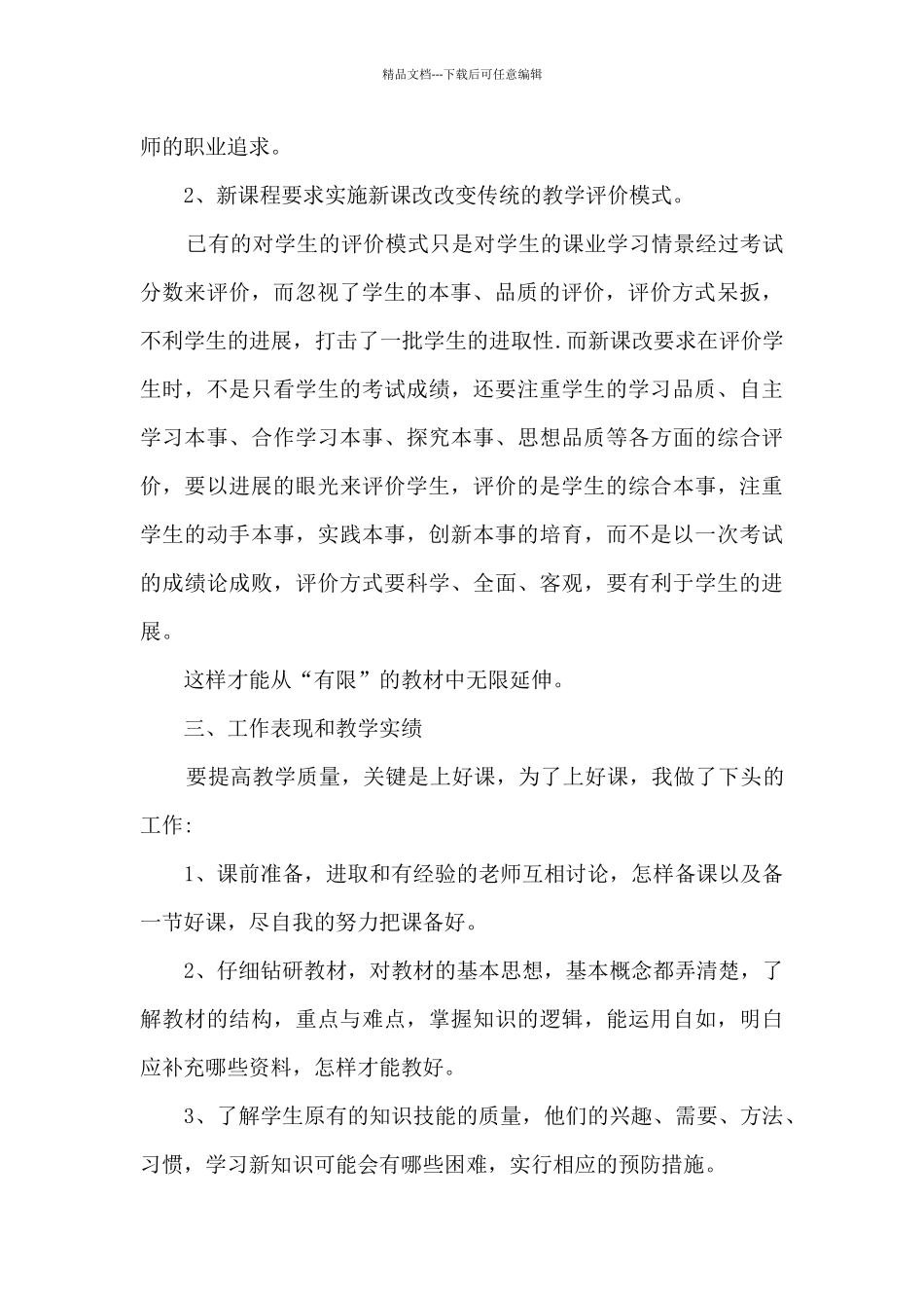 小班幼儿教学工作总结_第2页