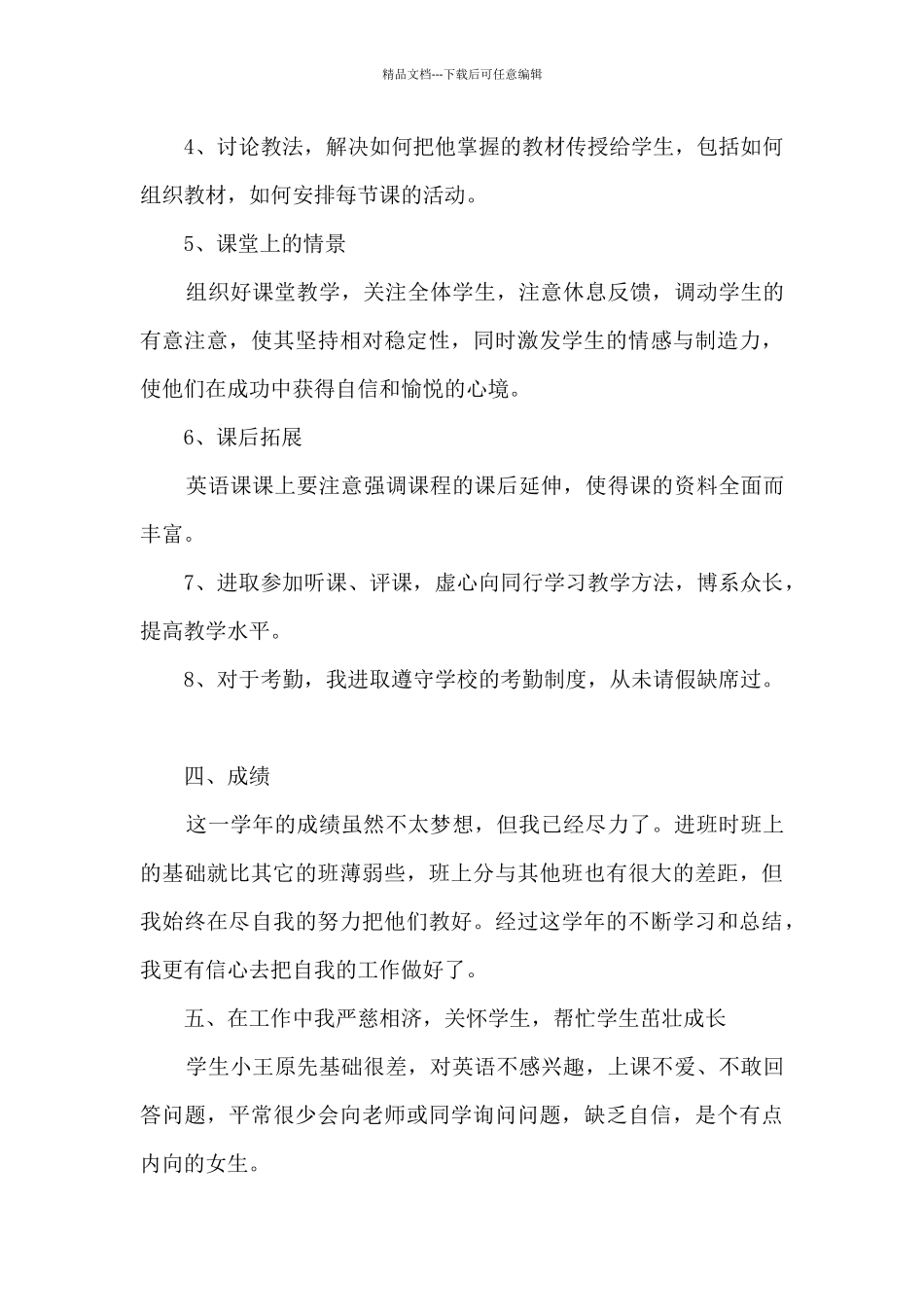 小班幼儿教学工作总结_第3页