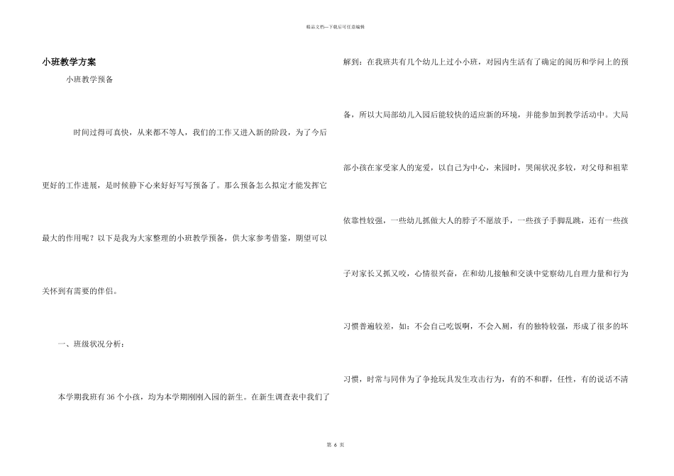 小班教学计划_第1页