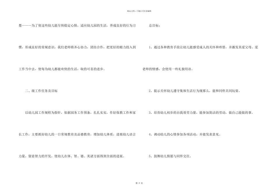 小班教学计划_第2页