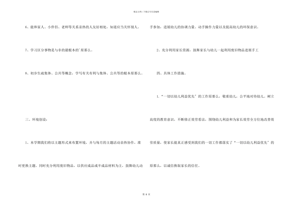 小班教学计划_第3页