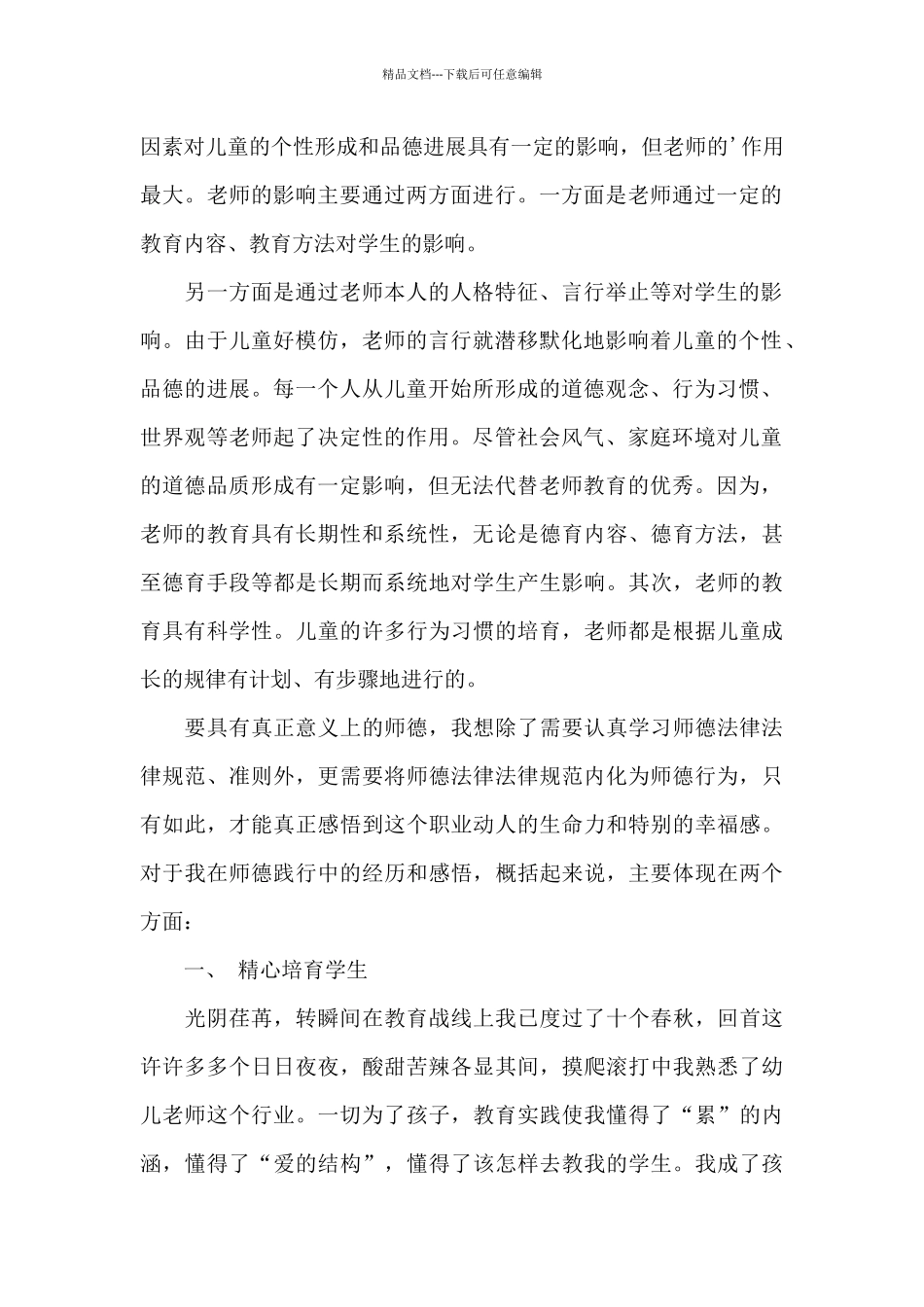 小班教师师德演讲稿最新范文5篇_第2页