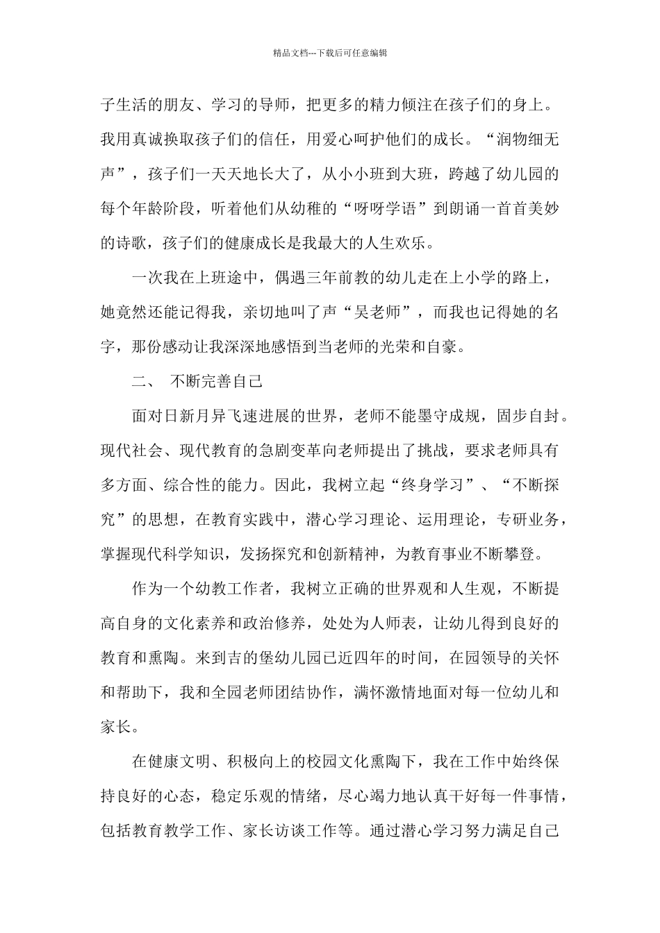 小班教师师德演讲稿最新范文5篇_第3页