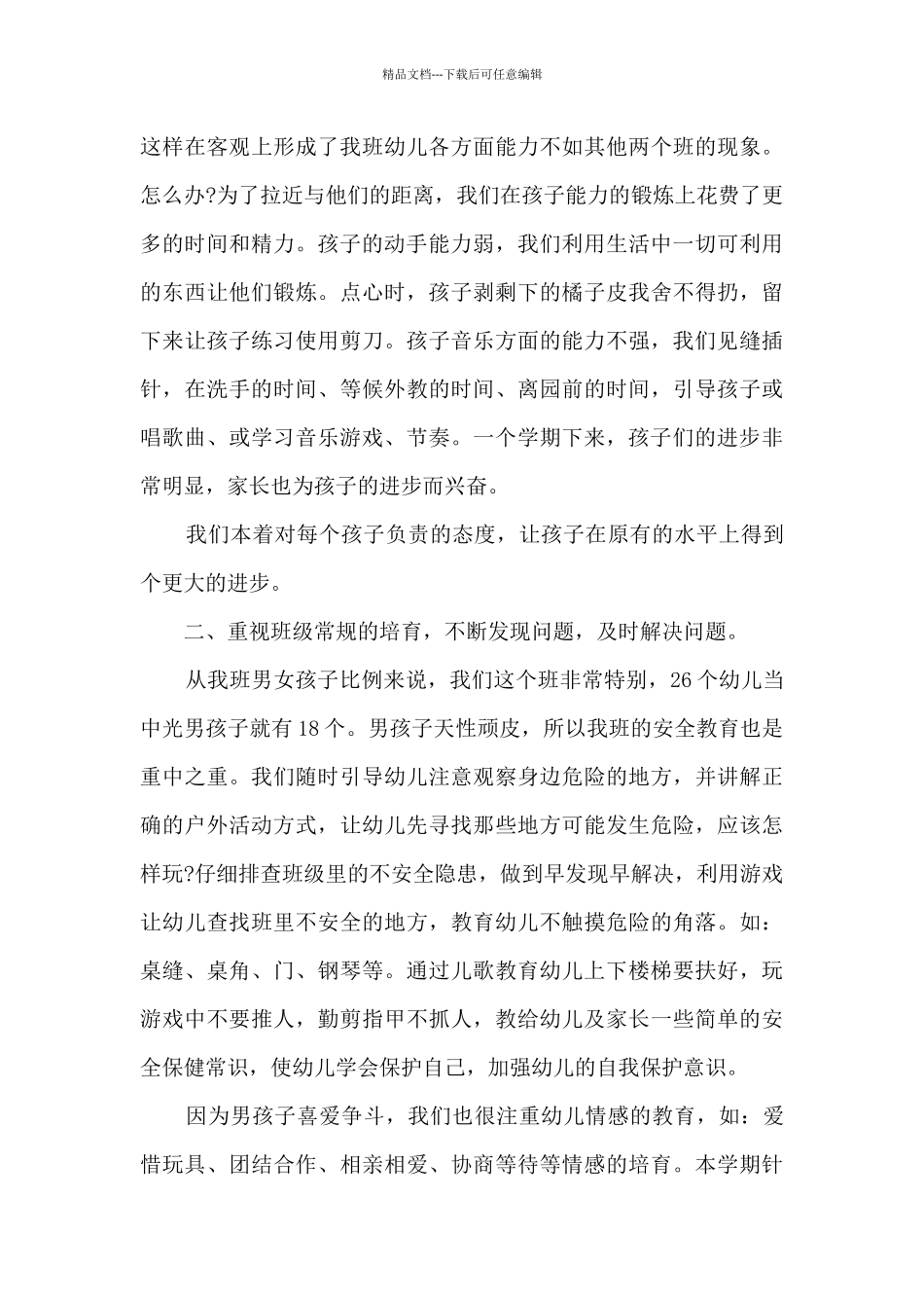 小班教师学年度总结5篇_第3页