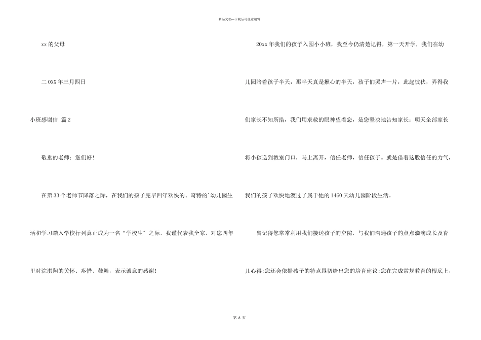 小班感谢信合集五篇_第3页