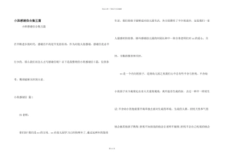 小班感谢信合集五篇