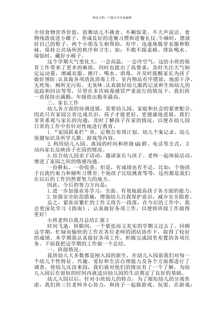 小班教师自我月总结汇报_第2页