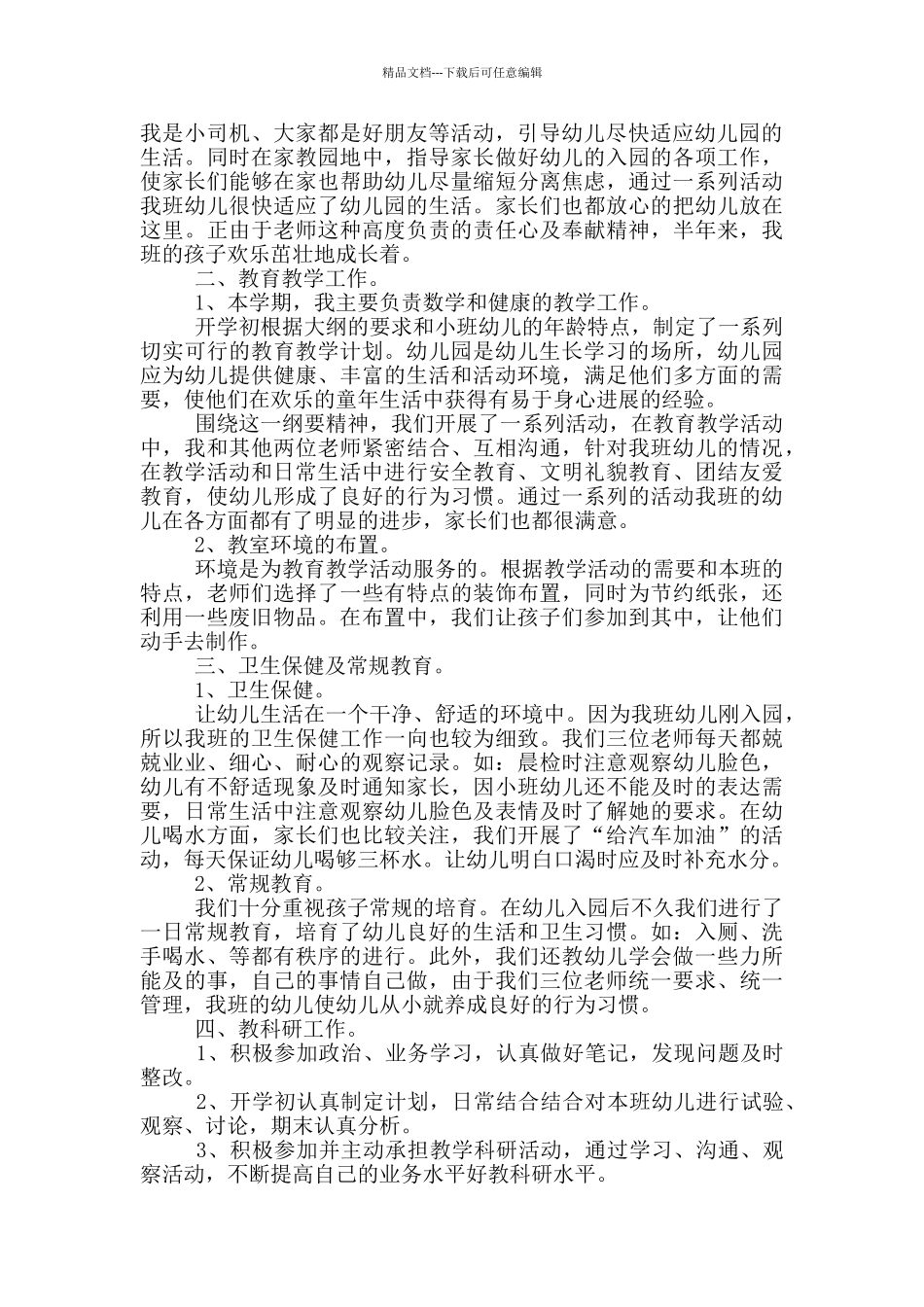 小班教师自我月总结汇报_第3页