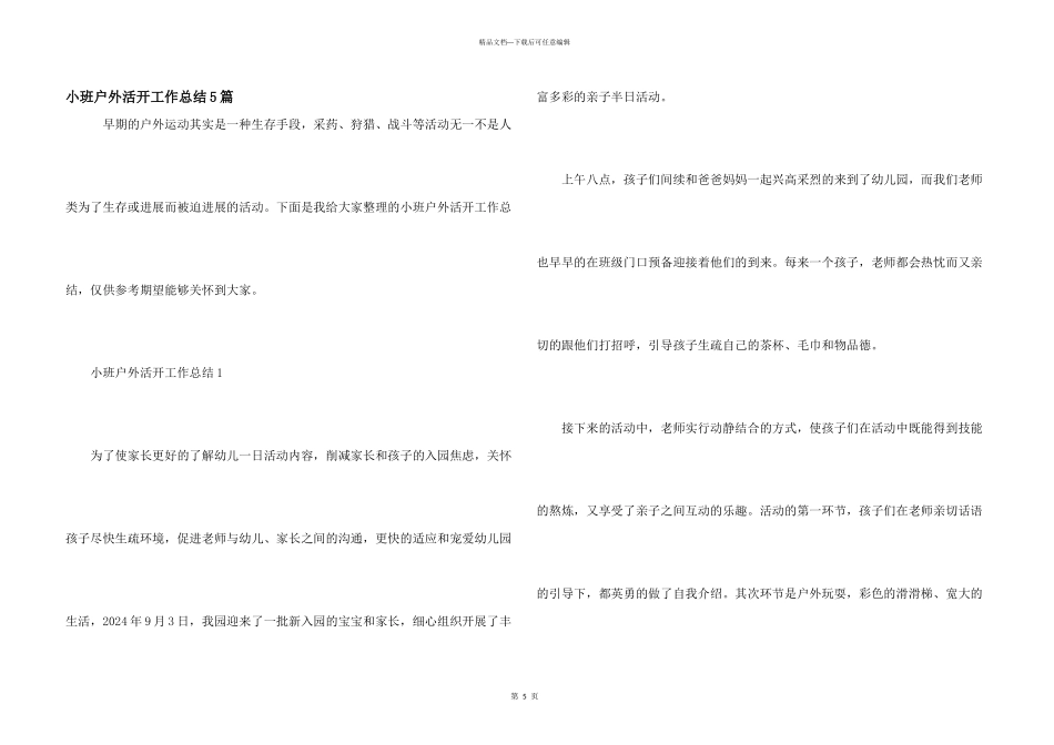 小班户外活动工作总结5篇_第1页