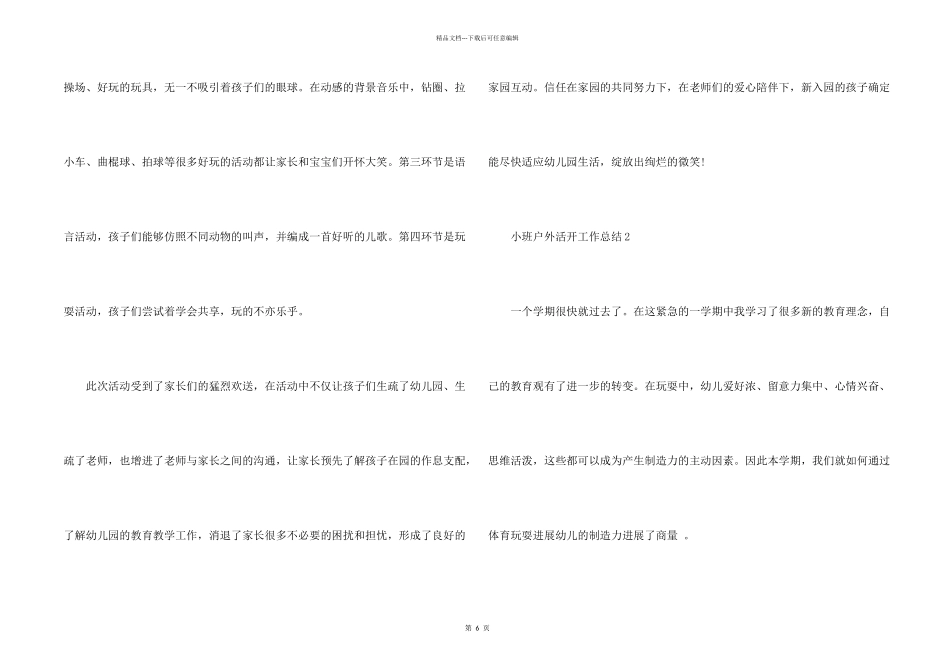 小班户外活动工作总结5篇_第2页