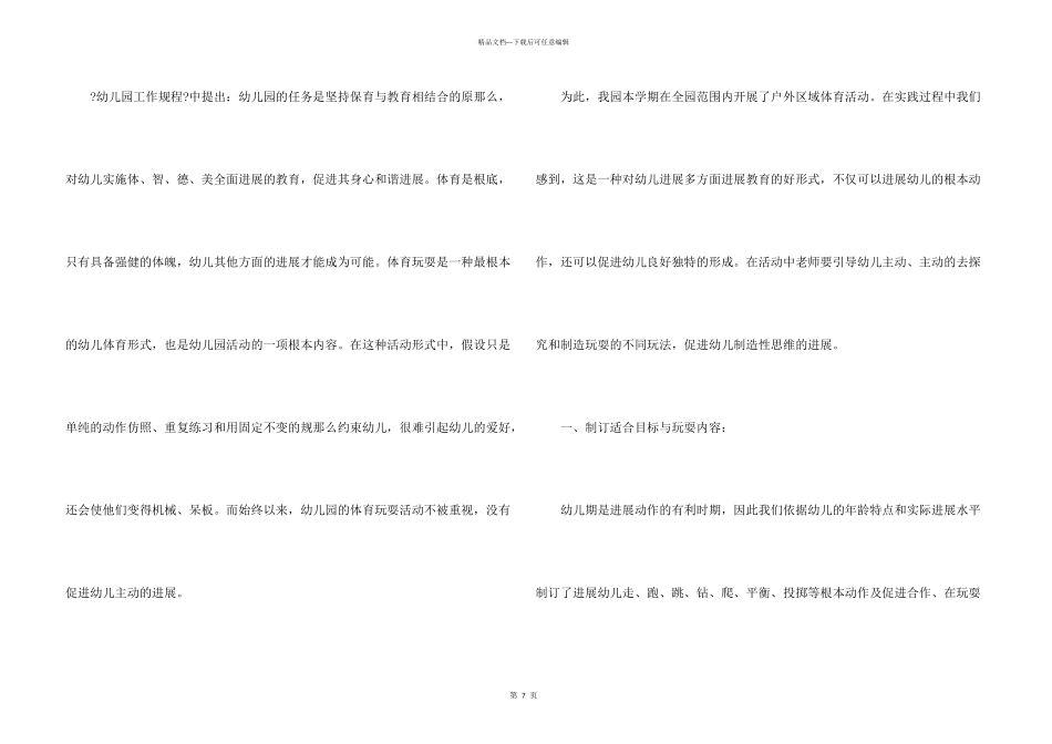 小班户外活动工作总结5篇_第3页