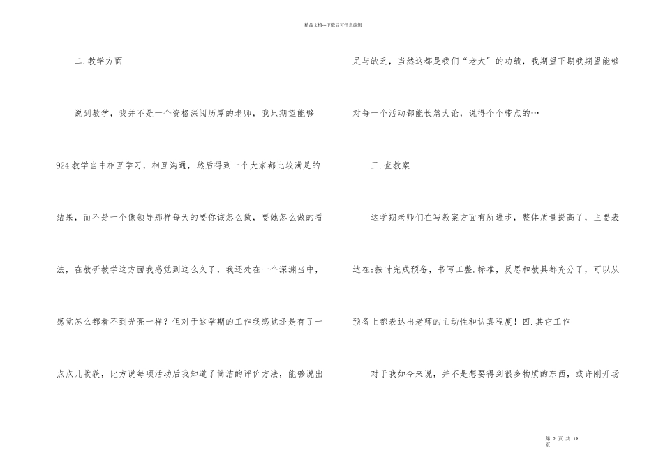 小班教学工作总结锦集七篇_第2页