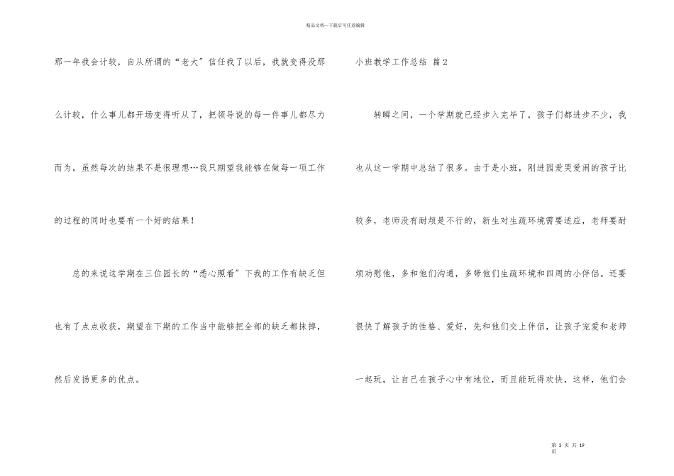 小班教学工作总结锦集七篇_第3页