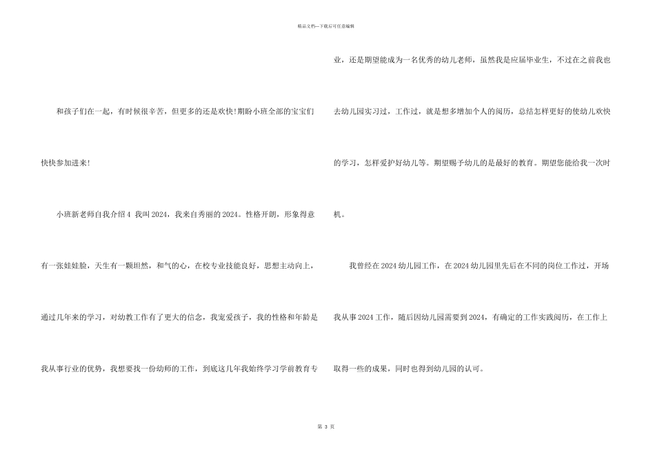 小班新老师自我介绍5篇_第3页