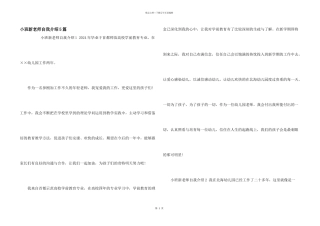 小班新老师自我介绍5篇