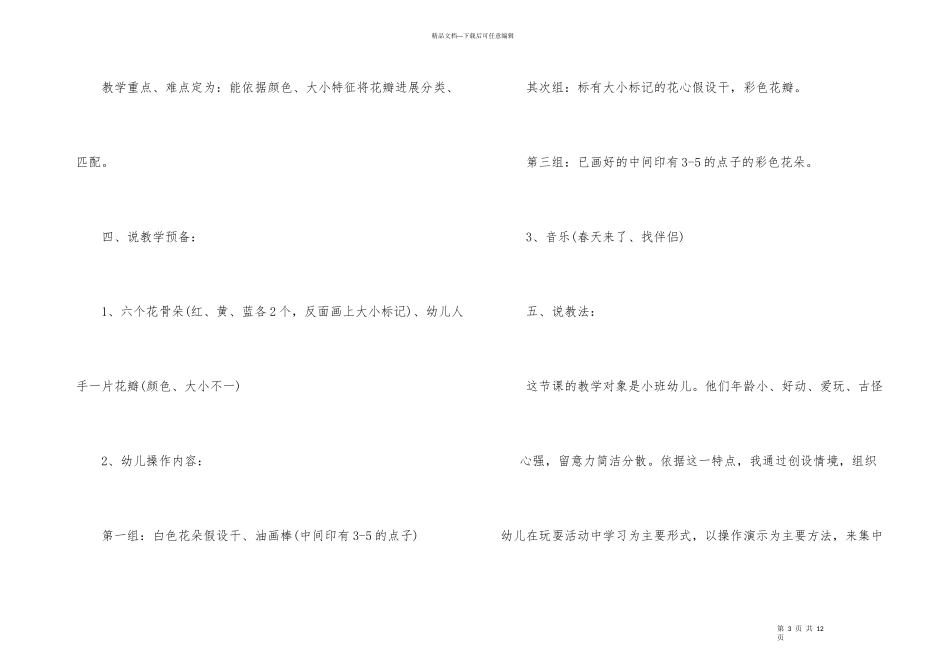 小班数学《花儿朵朵》说课稿_第3页