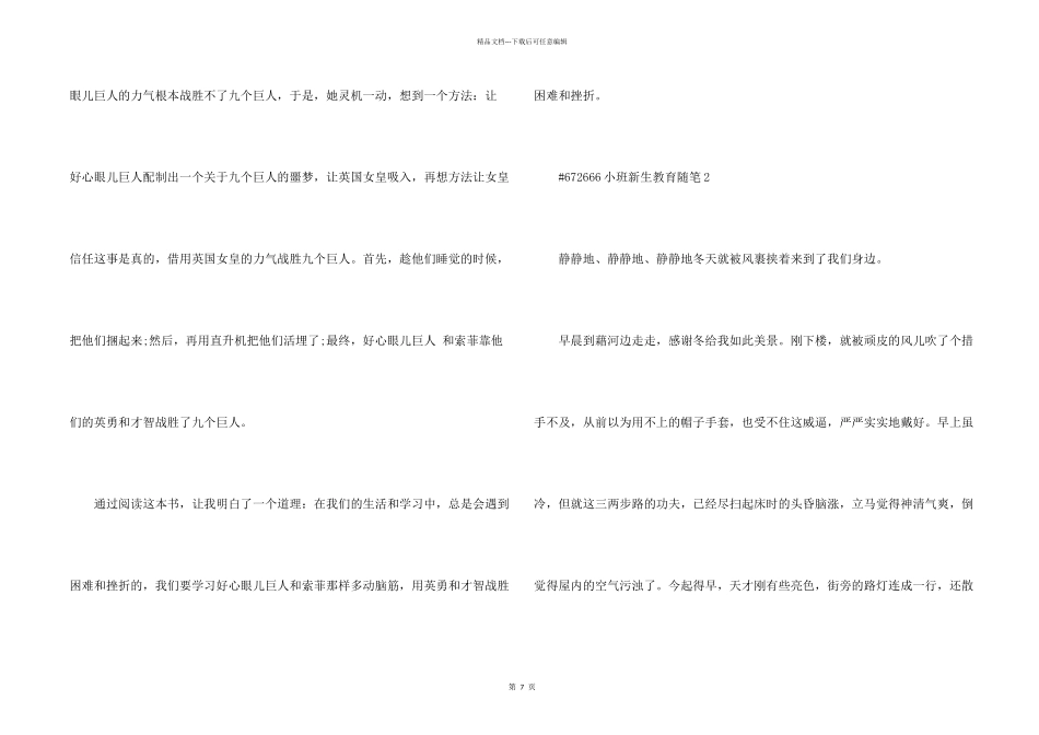 小班新生教育随笔心得5篇_第2页