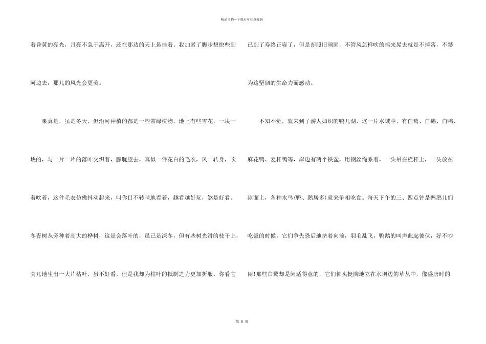小班新生教育随笔心得5篇_第3页