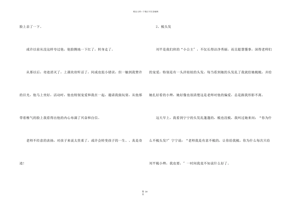 小班教育随笔_第2页