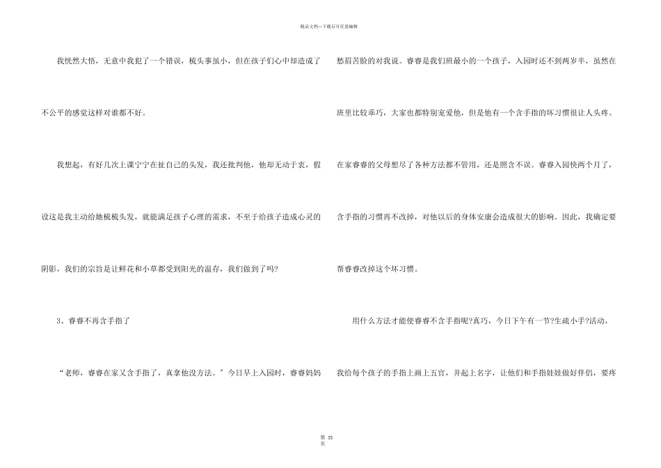 小班教育随笔_第3页