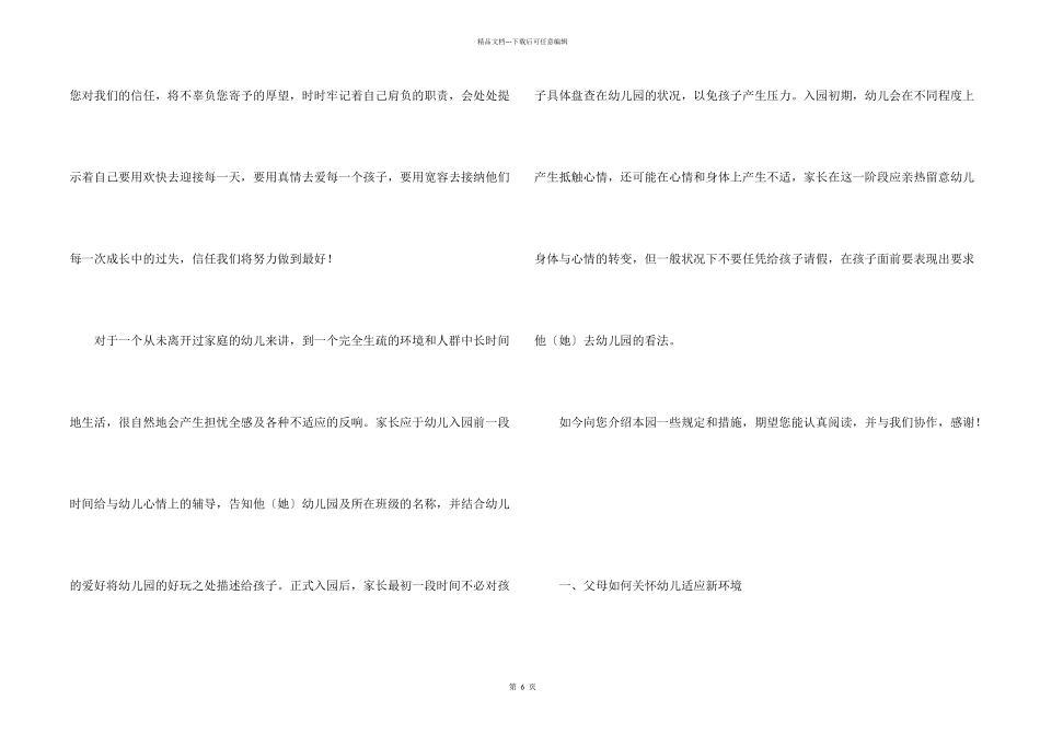 小班新生家长会发言稿_第2页