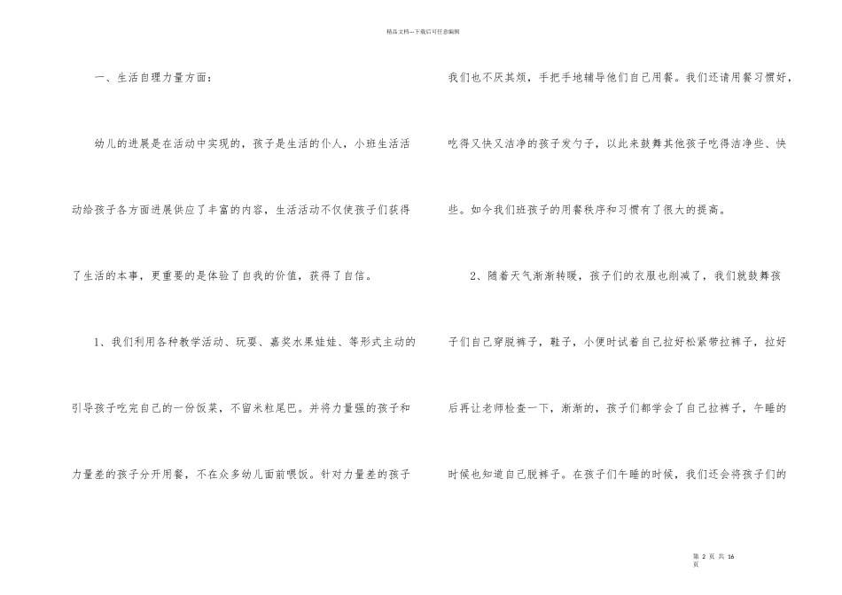 小班春季学期工作总结_第2页
