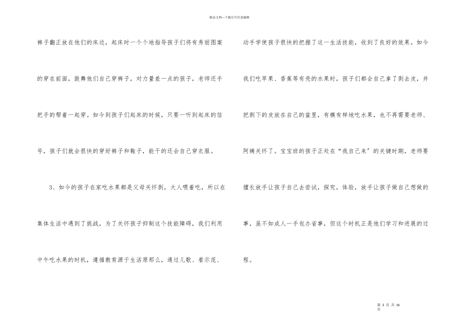 小班春季学期工作总结_第3页
