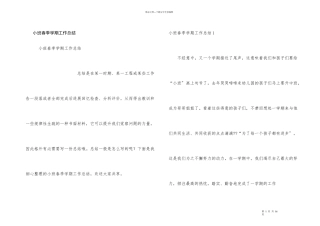 小班春季学期工作总结