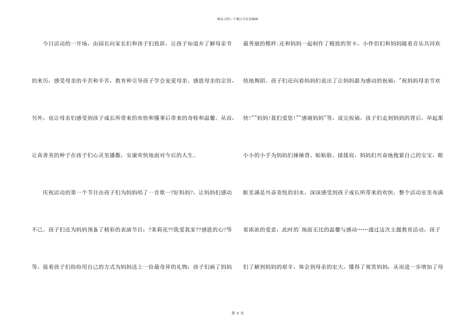 小班母亲节活动总结三篇_第2页