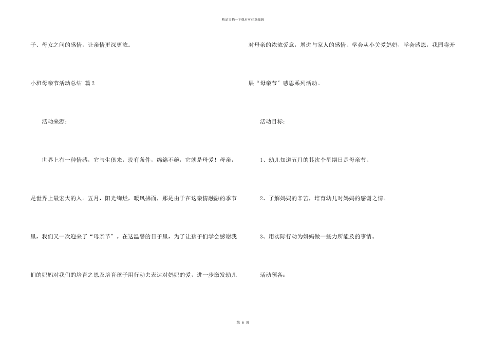 小班母亲节活动总结三篇_第3页
