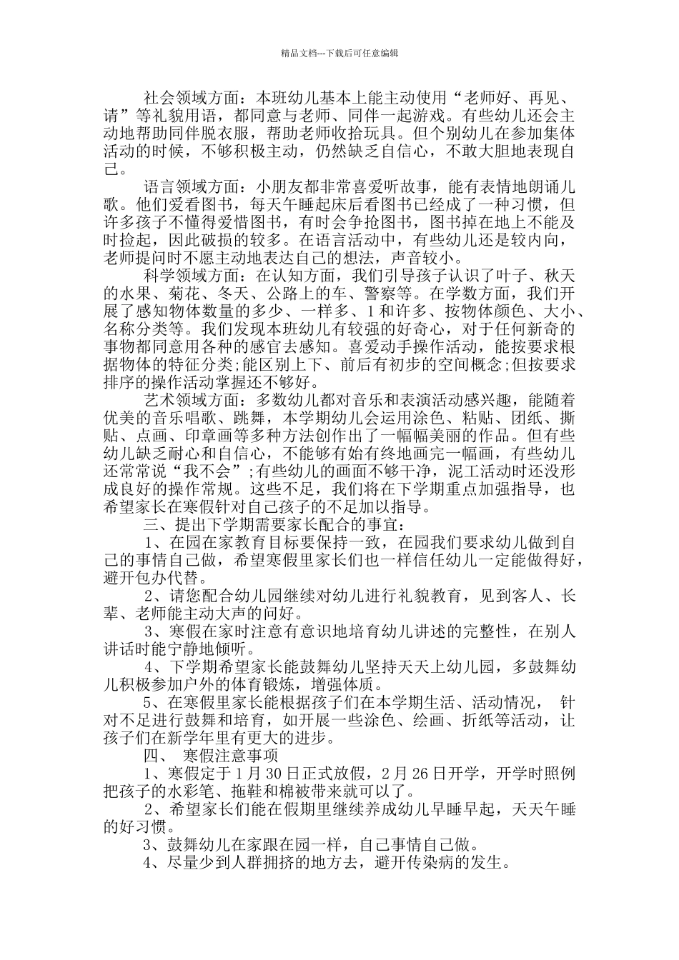 小班期末家长会讲话稿参考_第2页