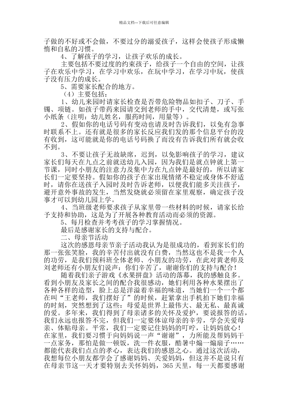 小班母亲节活动总结模板_第2页