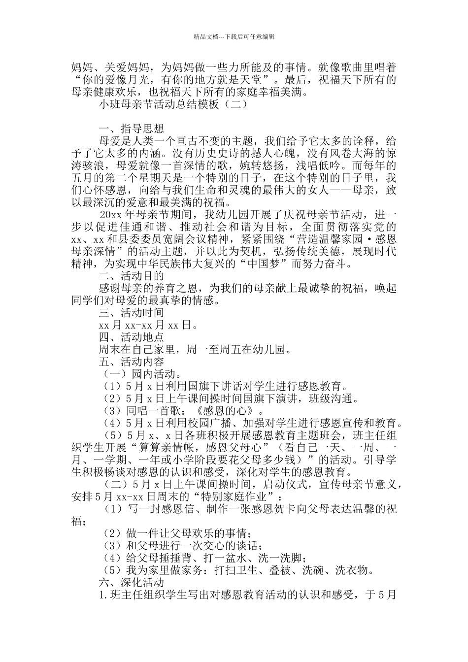 小班母亲节活动总结模板_第3页