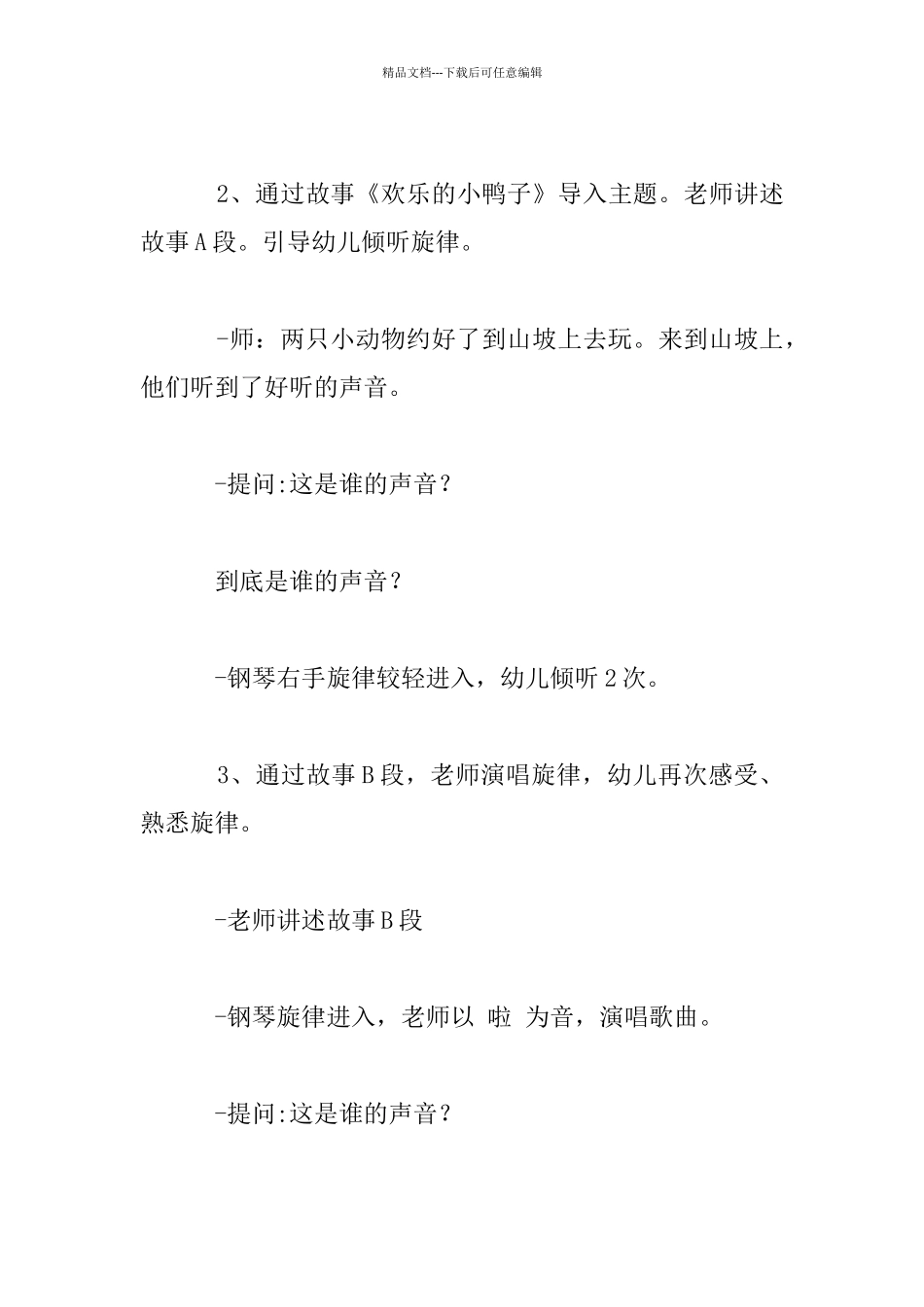 小班歌唱活动：《快乐的小鸭》教学设计_第2页