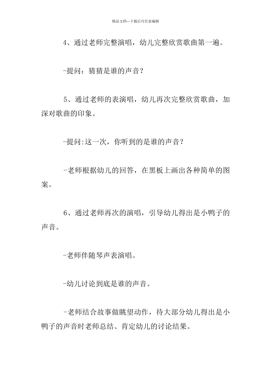 小班歌唱活动：《快乐的小鸭》教学设计_第3页