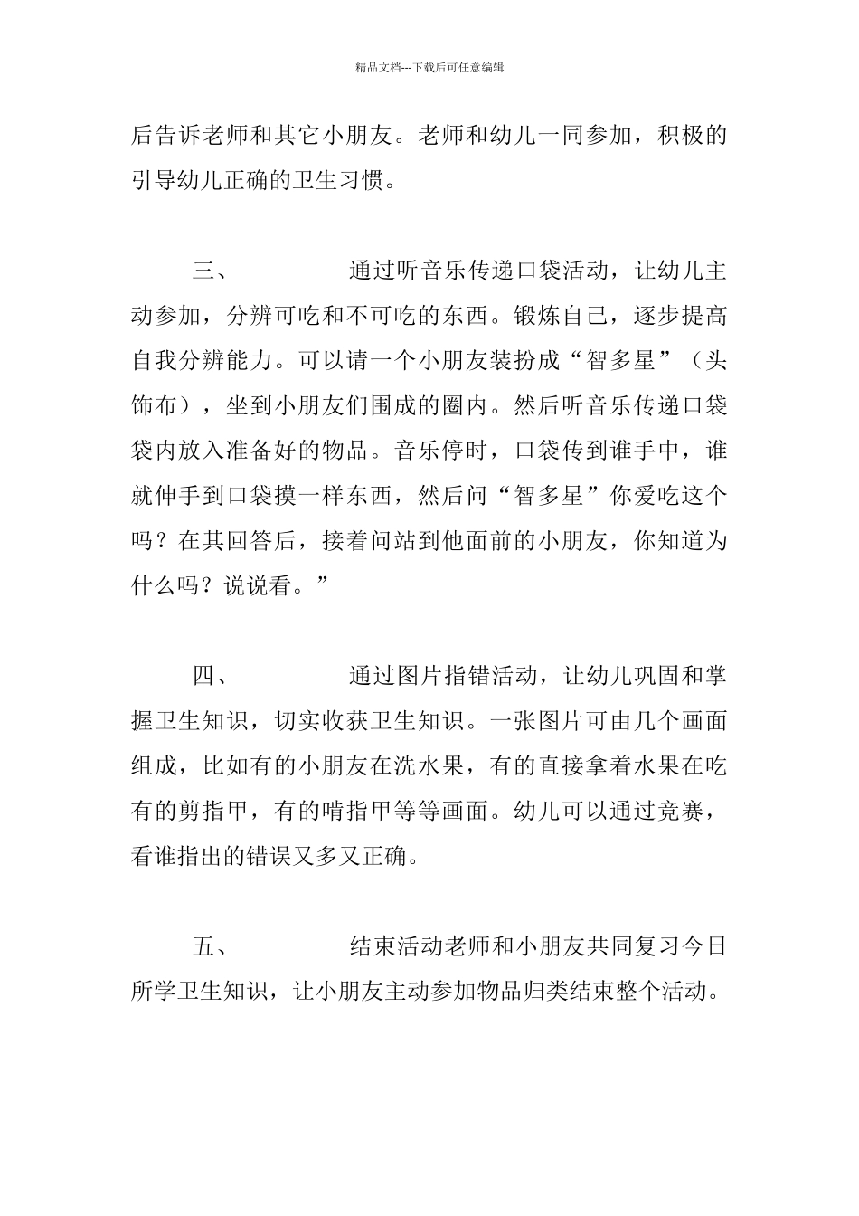 小班活动《牙齿和舌头的对话》优秀教学设计与反思_第2页