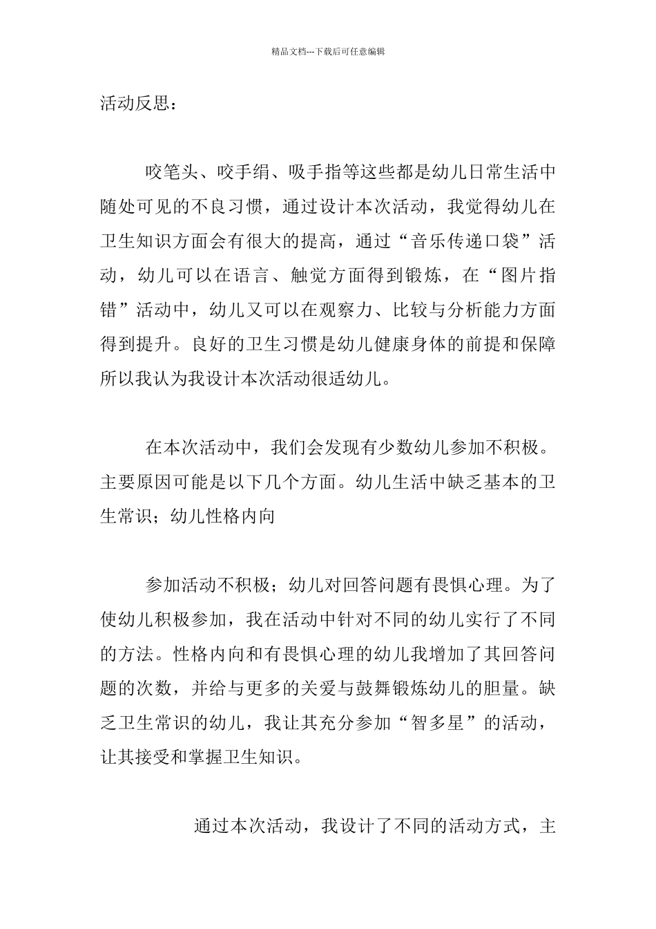 小班活动《牙齿和舌头的对话》优秀教学设计与反思_第3页