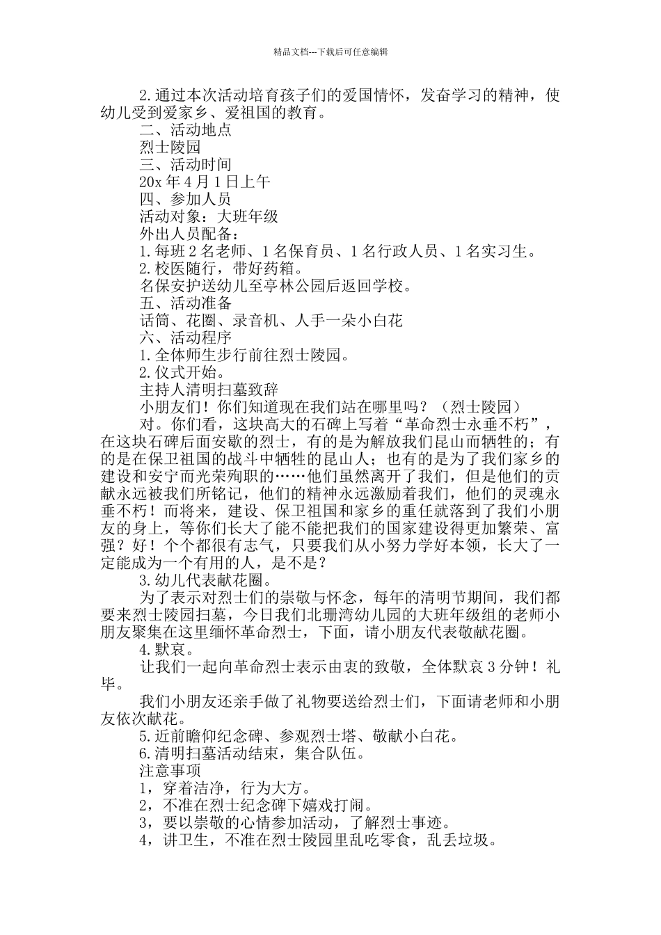 小班清明节活动方案2024_第2页