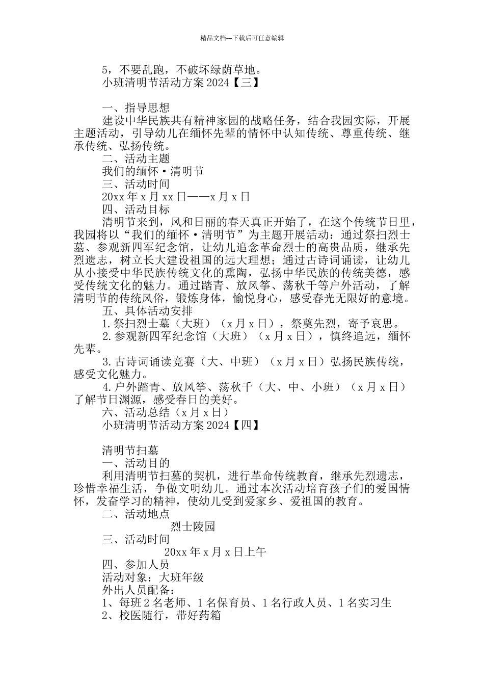小班清明节活动方案2024_第3页