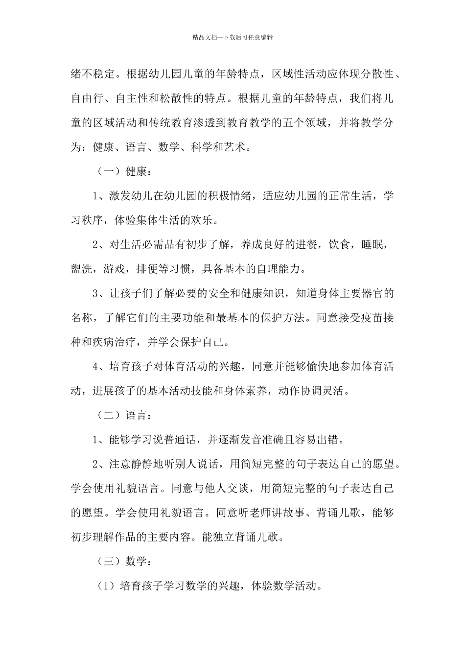 小班春季个人工作计划_第2页