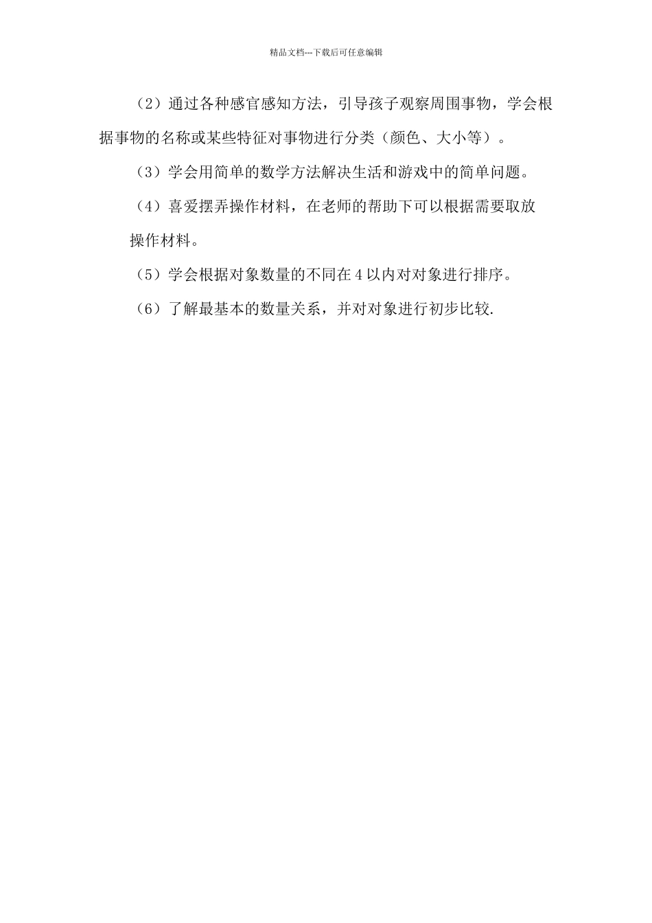 小班春季个人工作计划_第3页