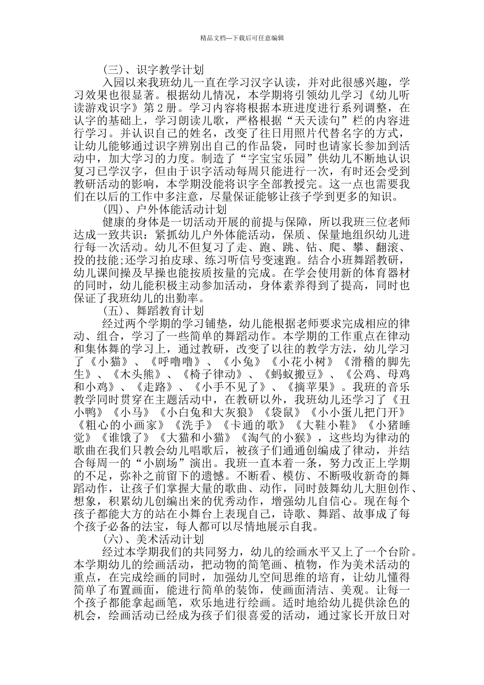 小班班务个人工作总结范文5篇_第2页