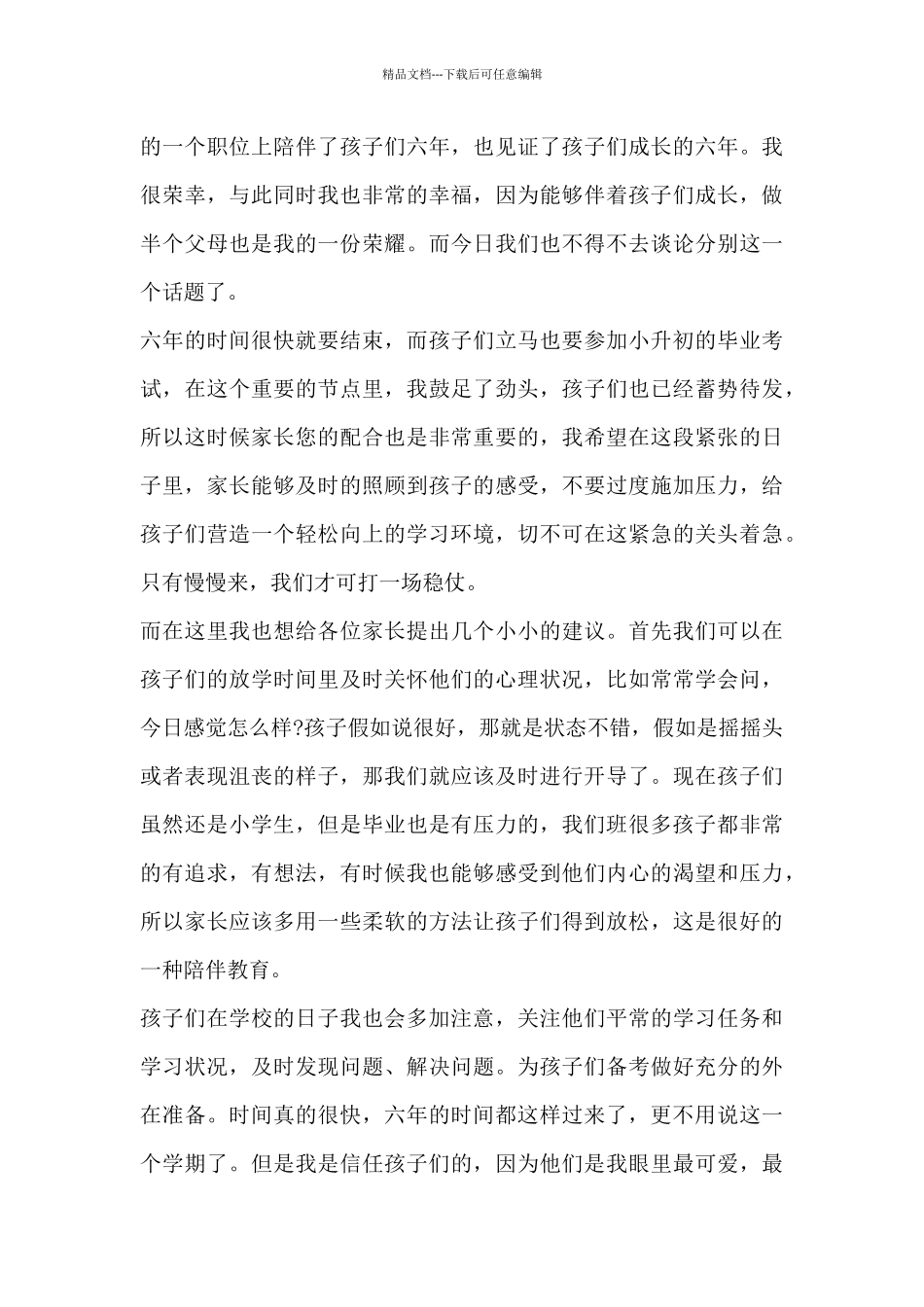 小班班主任老师个人工作总结11篇_第3页