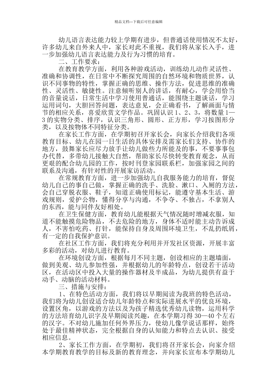 小班班务工作计划_第2页