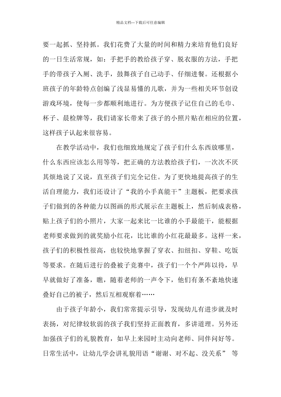 小班期末班级工作总结_第2页