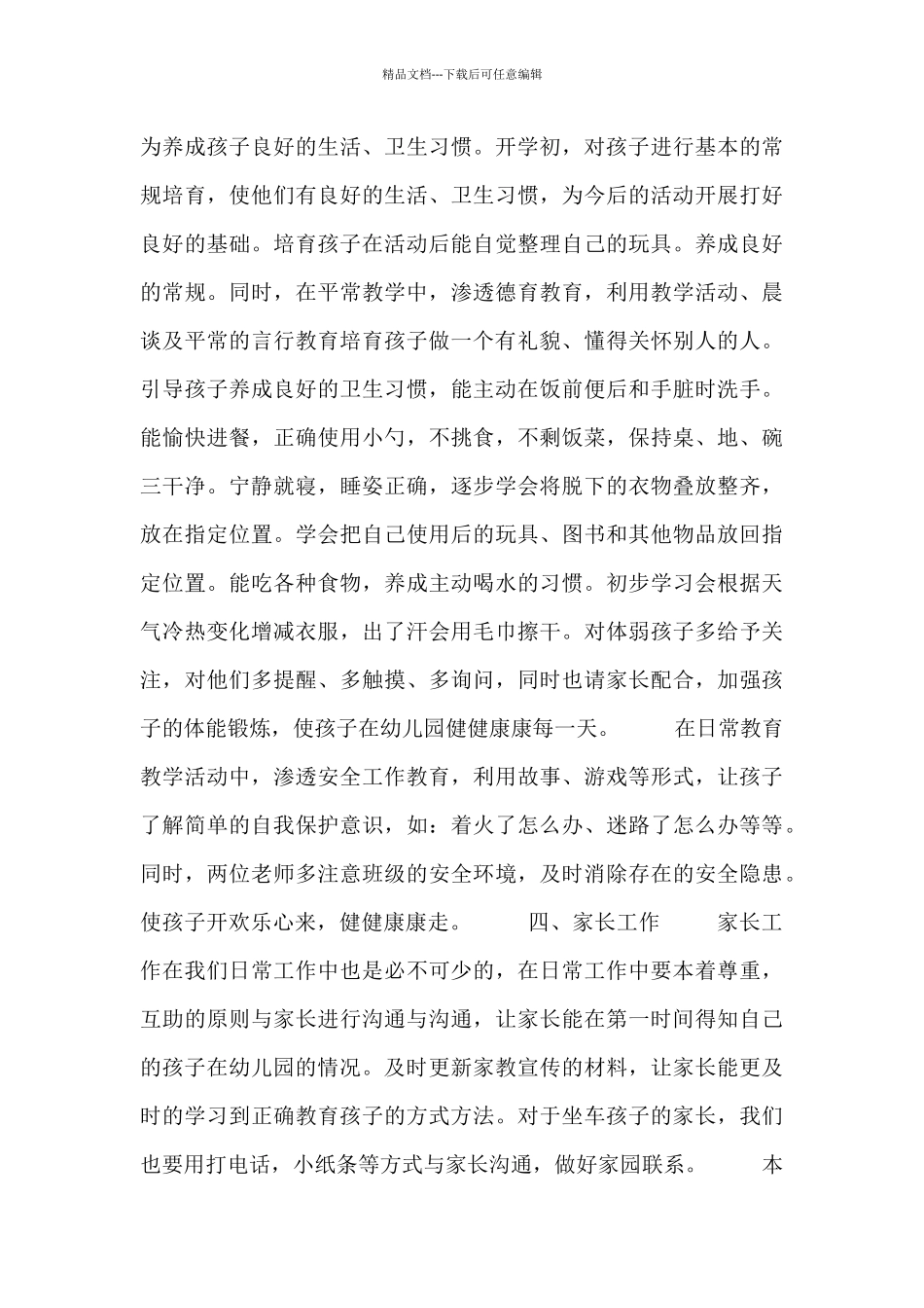 小班班务工作计划范文3篇_第3页