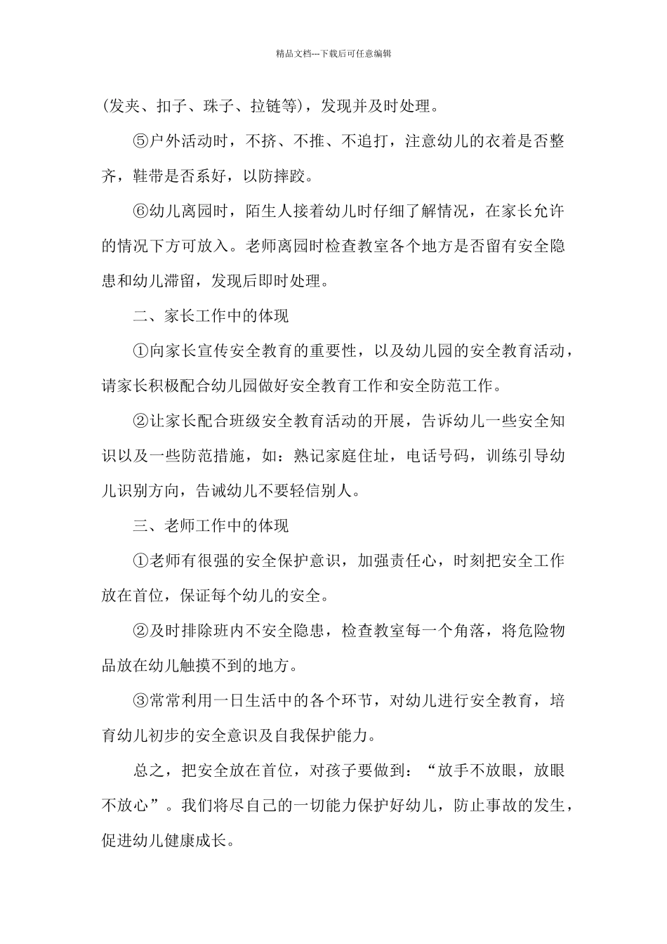 小班班级安全工作总结7篇_第2页