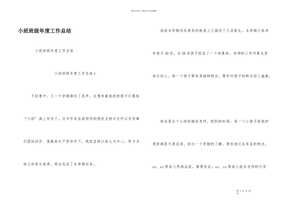 小班班级年度工作总结_第1页